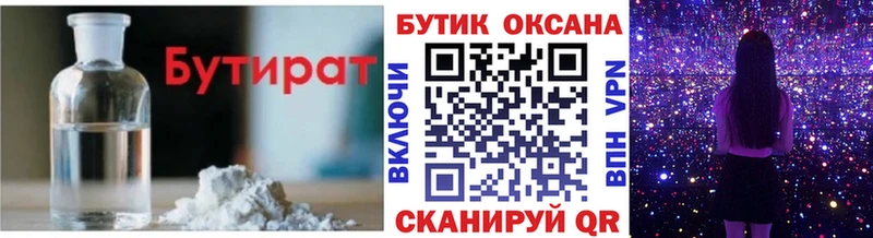 БУТИРАТ бутандиол  Белокуриха 